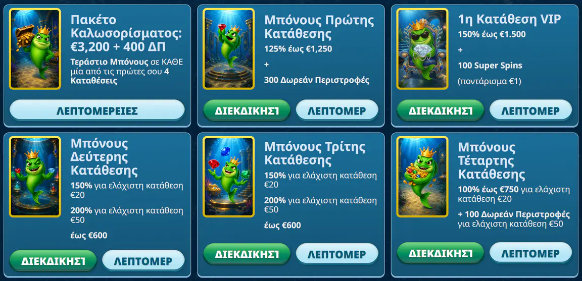 Bonus και προσφορές